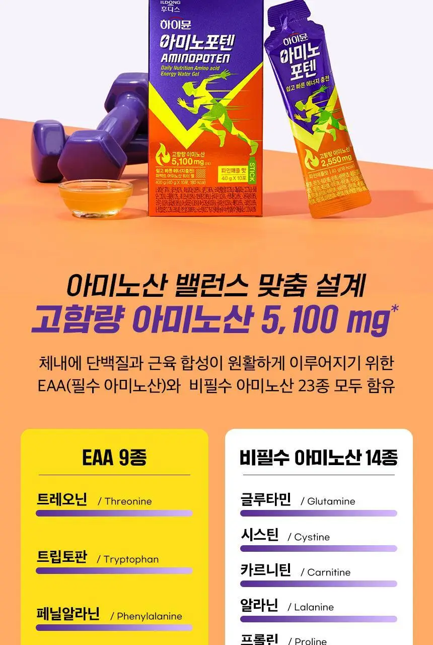 [김민지 PICK] 하이뮨 아미노포텐 40g*10포 상세페이지 21